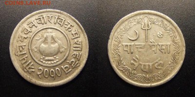 3 - Непал – 5 пайс (1953-2010) «Кувшин»