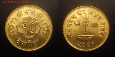 3 - Непал – 10 пайс (1964-2021) алюм.-бронза (aUNC) №1