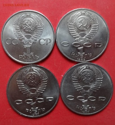 1 руб 1984-89Попов+Ниязи+Циолк+Бородино до 15.05.2016 22-00 - DSC00210.JPG
