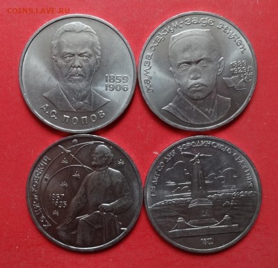 1 руб 1984-89Попов+Ниязи+Циолк+Бородино до 15.05.2016 22-00 - DSC00209.JPG