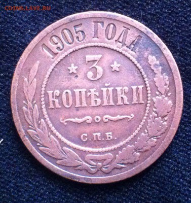 3 коп 1905 - R2ngdqXgDYw