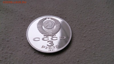 3 Руб СССР 1991 50 Лет разгрома ПРУФ до 17.05 22.00МСК - DSC_1831.JPG