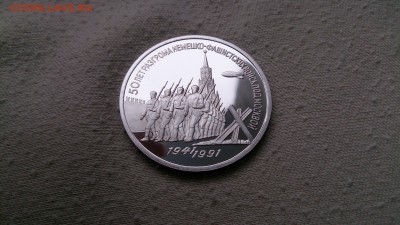 3 Руб СССР 1991 50 Лет разгрома ПРУФ до 17.05 22.00МСК - DSC_1822.JPG
