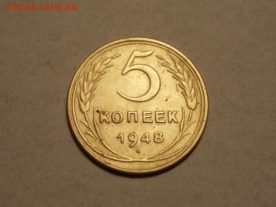 5 копеек 1948 г. - DSCN3204.JPG