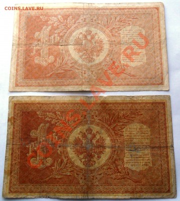 боны 5р (1909) -3 шт и 1р(1898) - 2 шт до 10.11.10 22-00мск - SAM_0761.JPG