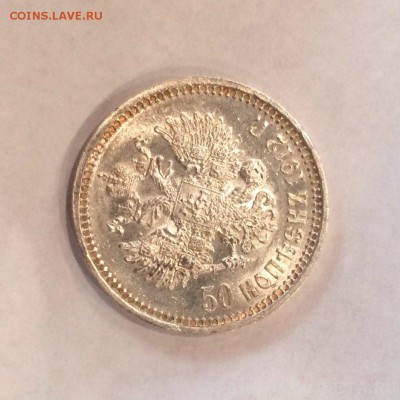 50 копеек 1912 почти люкс - image (5)