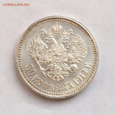 50 копеек 1912 почти люкс - image (3)