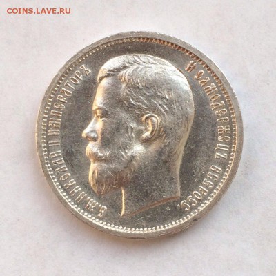 50 копеек 1912 почти люкс - image (1)