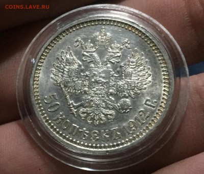 50 копеек 1912 почти люкс - 2