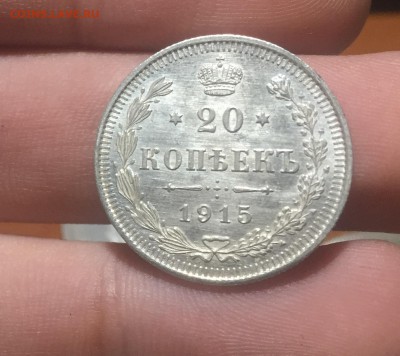 20 копеек 1915 Люкс до 18.05. в 22:15 с 200 р. - 2