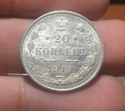 20 копеек 1915 Люкс до 18.05. в 22:15 с 200 р. - 1