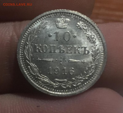 10 копеек 1916 Люкс до 18.05. в 22:15 с 200 руб. - 1