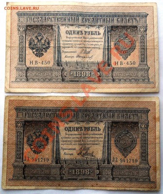 боны 5р (1909) -3 шт и 1р(1898) - 2 шт до 10.11.10 22-00мск - SAM_0760.JPG