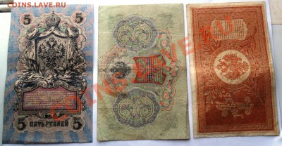 Боны - 1р(1898), 3р(1905), 5р(1909) - 10.11.10 22-00 мск - SAM_0763.JPG