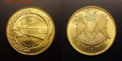 3 - Сирия – 5 пиастров (1976) «ФАО; Табка – ГЭС на реке Евфрат» алюм.-бронза (aUNC) №5