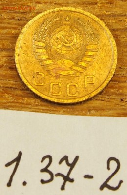 1 копейка 1937 #2 с рубля до 19.05.16 в 22-30 МСК - 1-37-2 (4).JPG