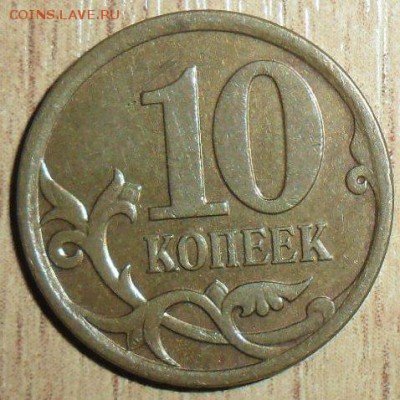 Редкая 10 коп 2007М Шт.4.3Б.Два "нечастых"Бонуса.См.список. - SAM_2310.JPG