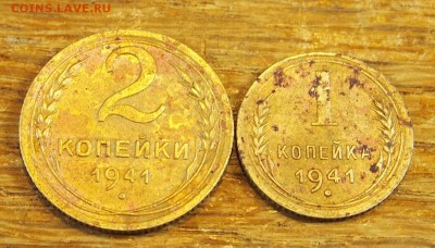 2 копейки и 1 копейка 1941 с рубля до 19.05.16 в 22-30 МСК - 2-1-41 (2).JPG