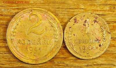 2 копейки и 1 копейка 1941 с рубля до 19.05.16 в 22-30 МСК - 2-1-41 (1).JPG