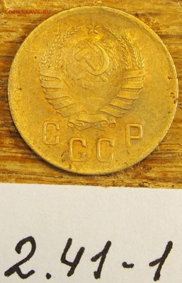 2 копейки 1941 #1 с рубля до 19.05.16 в 22-30 МСК - 2-41-1 (3).JPG
