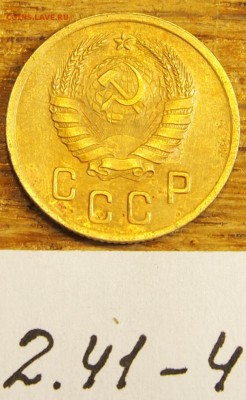 2 копейки 1941 #4 с рубля до 19.05.16 в 22-30 МСК - 2-41-4 (4).JPG