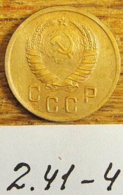 2 копейки 1941 #4 с рубля до 19.05.16 в 22-30 МСК - 2-41-4 (3).JPG