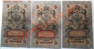 боны 5р (1909) -3 шт и 1р(1898) - 2 шт до 10.11.10 22-00мск - SAM_0759.JPG