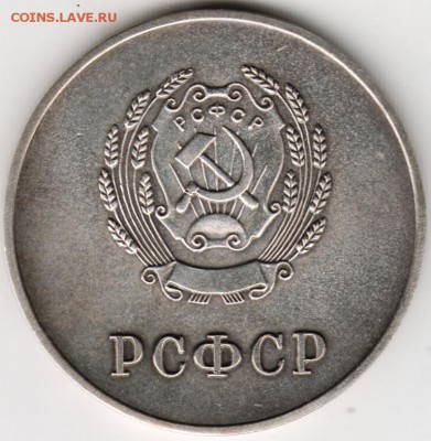 Школьная серебрянная медаль РСФСР до 19.05.16 г. в 23.00 - Scan-160503-0044