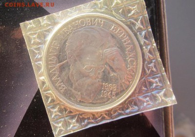 1 рубль Вернадский пруф запайка до 15.05 - IMG_8352.JPG
