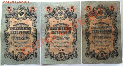 боны 5р (1909) -3 шт и 1р(1898) - 2 шт до 10.11.10 22-00мск - SAM_0758.JPG