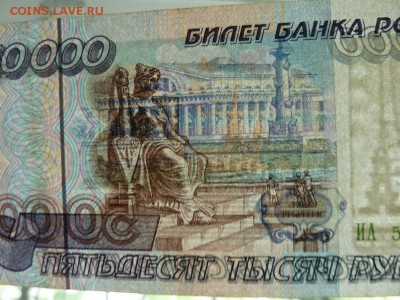 50 000 р 1995 г до 22.00 16 мая - Изображение 9406