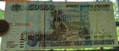 50 000 р 1995 г до 22.00 16 мая - Изображение 9405