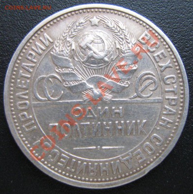 Полтинник 1927г. №2 до 12.11.10 22:00мск - 2.JPG
