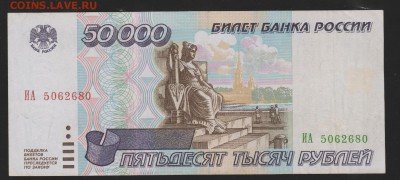 50 000 р 1995 г до 22.00 16 мая - Изображение 9331