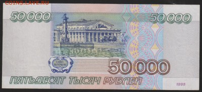 50 000 р 1995 г до 22.00 16 мая - Изображение 9333