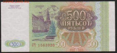500 р 1993 г пресс до 22.00 16 мая - Изображение 9332