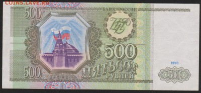 500 р 1993 г пресс до 22.00 16 мая - Изображение 9334