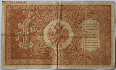 кредитный билет один рубль 1989 год - IMG_9563.JPG