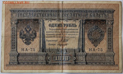 кредитный билет один рубль 1989 год - IMG_9562.JPG