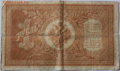 кредитный билет один рубль 1989 год - IMG_9565.JPG