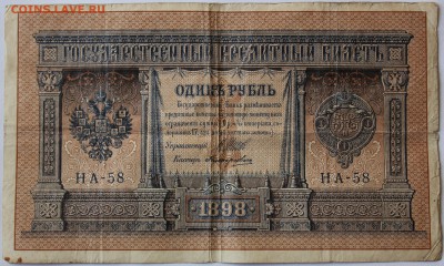 кредитный билет один рубль 1989 год - IMG_9564.JPG