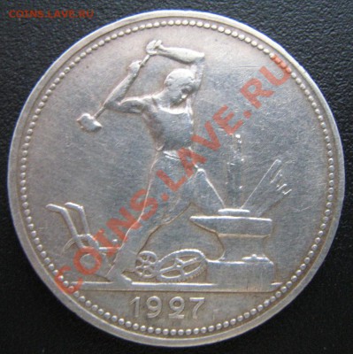 Полтинник 1927г. №2 до 12.11.10 22:00мск - 1.JPG