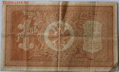 кредитный билет один рубль 1989 год - IMG_9567.JPG
