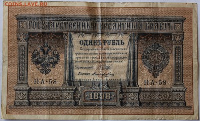 кредитный билет один рубль 1989 год - IMG_9566.JPG