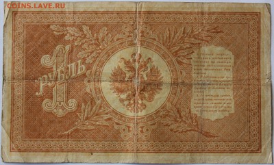 кредитный билет один рубль 1989 год - IMG_9569.JPG