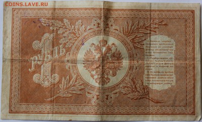 кредитный билет один рубль 1989 год - IMG_9571.JPG