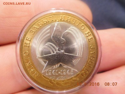 10 рублей 2005 СПМД 60 лет Победы - DSCN0931.JPG