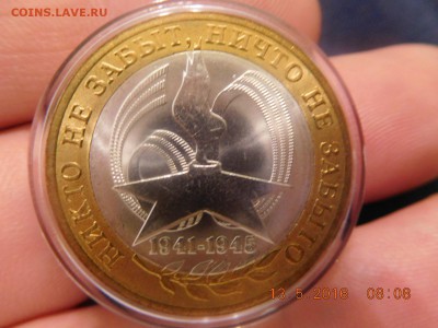 10 рублей 2005 СПМД 60 лет Победы - DSCN0936.JPG