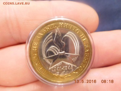 10 рублей 2005 ММД 60 лет Победы - DSCN0941.JPG