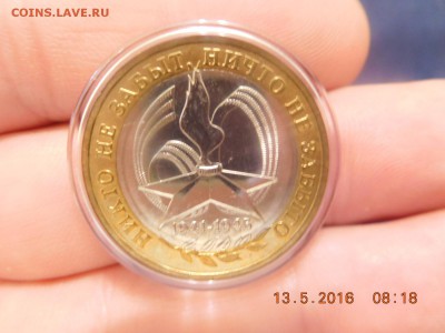 10 рублей 2005 ММД 60 лет Победы - DSCN0942.JPG